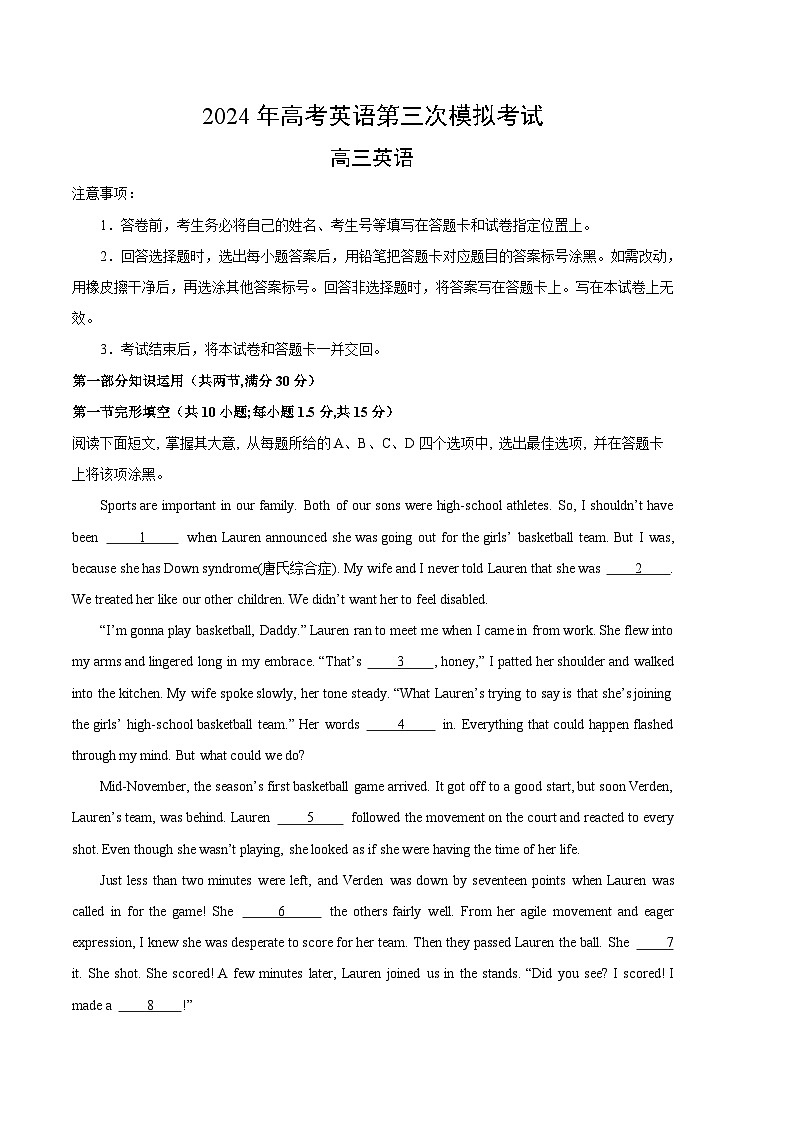 2024年高考第三次模拟考试题：英语（北京卷01）（考试版）第1页