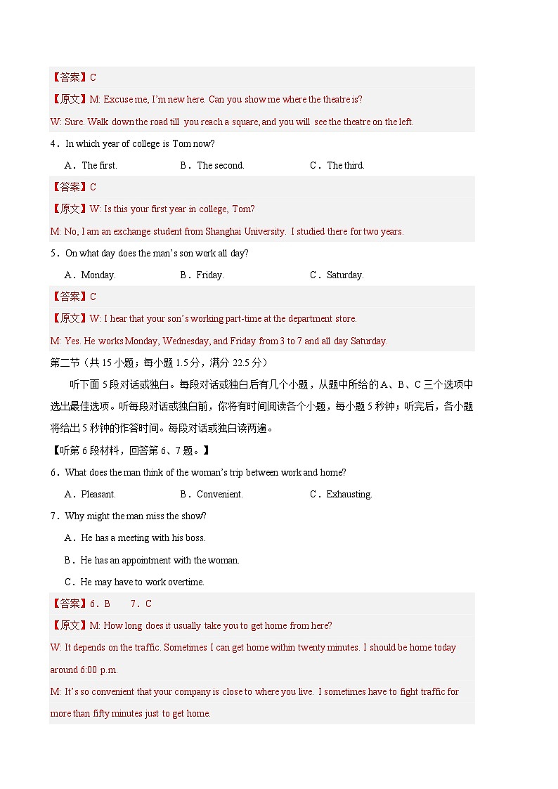 2024年高考第三次模拟考试题：英语（江苏省专用01）（解析版）第2页