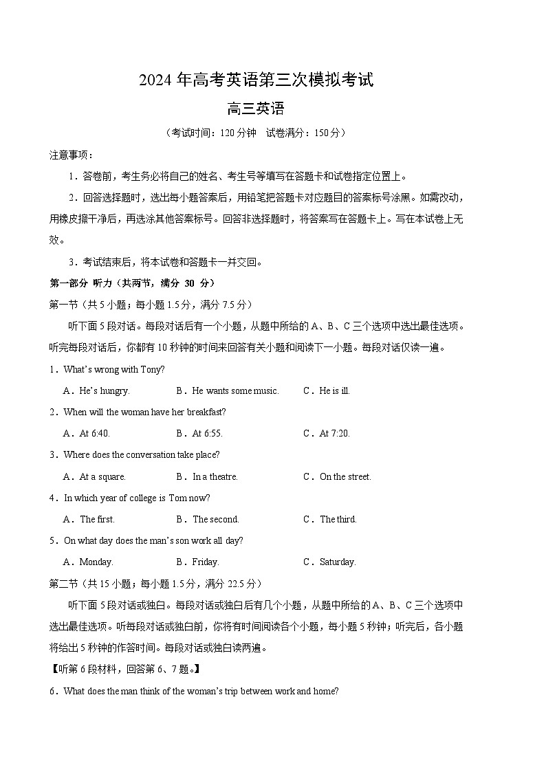 2024年高考第三次模拟考试题：英语（江苏省专用01）（考试版）01