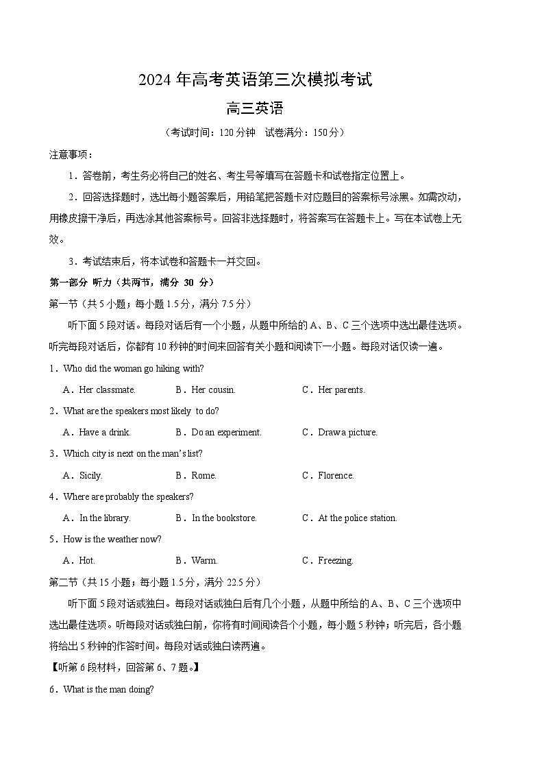 2024年高考第三次模拟考试题：英语（全国卷01）（考试版）第1页