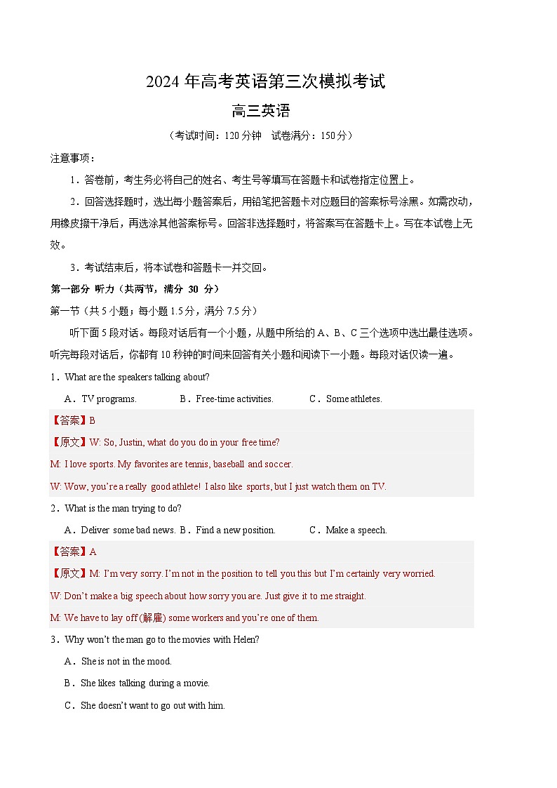 2024年高考第三次模拟考试题：英语（全国卷02）（解析版）第1页