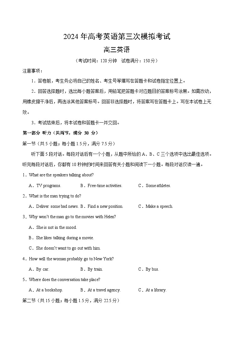 2024年高考第三次模拟考试题：英语（全国卷02）（考试版）第1页