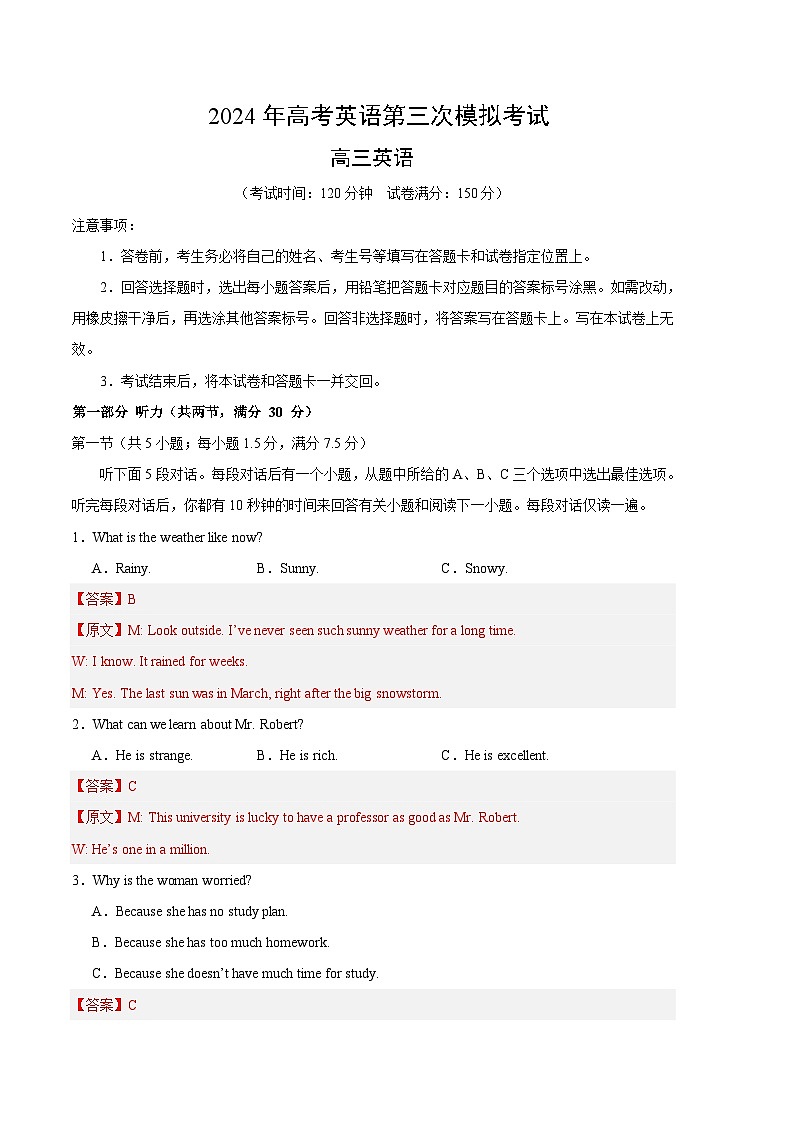 2024年高考第三次模拟考试题：英语（新高考II卷01）（解析版）01