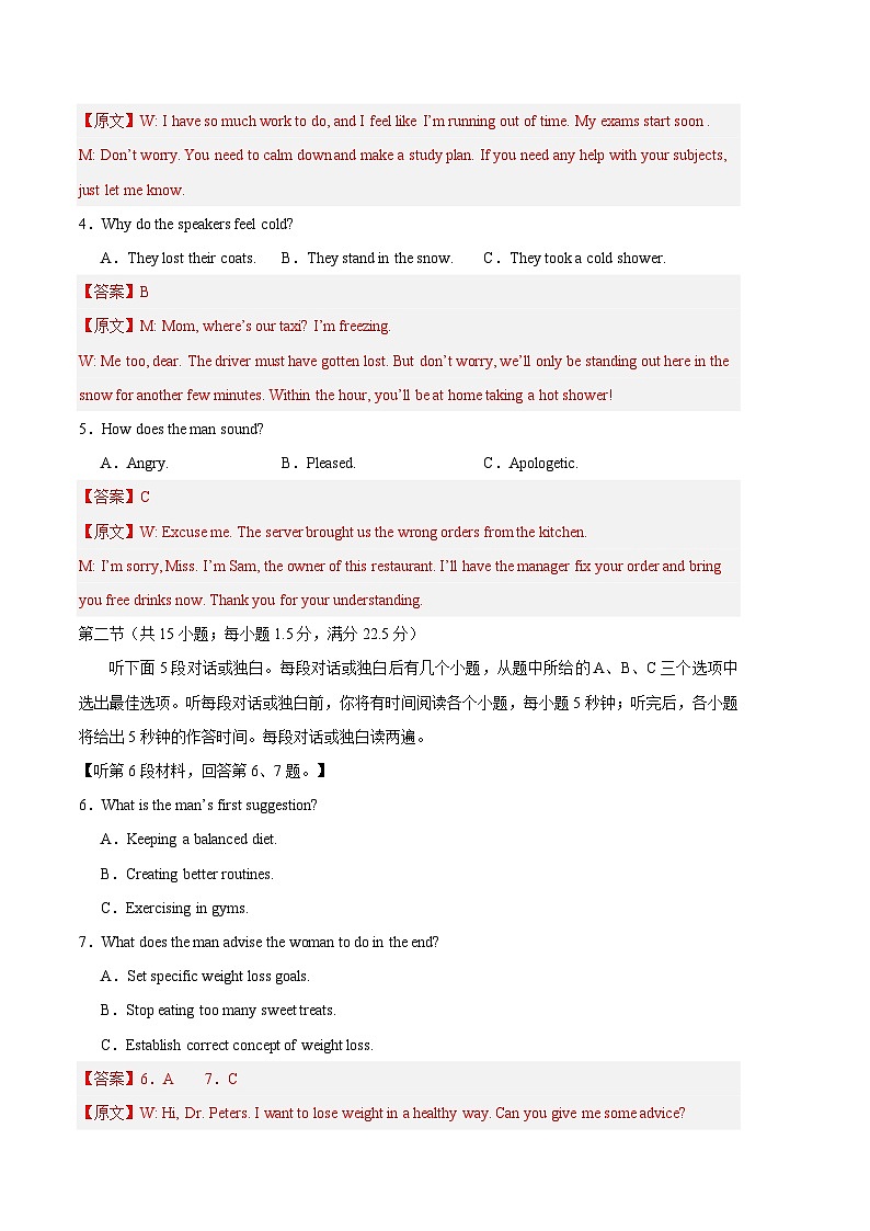 2024年高考第三次模拟考试题：英语（新高考II卷01）（解析版）02