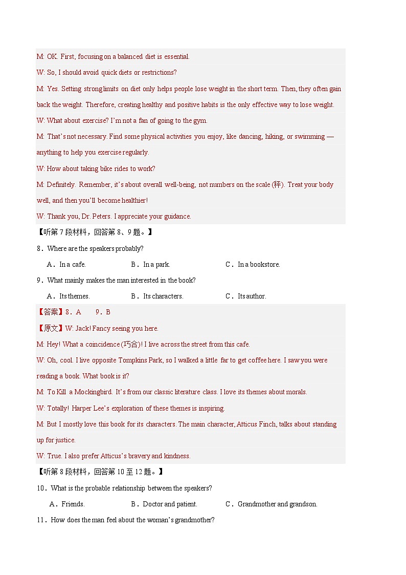 2024年高考第三次模拟考试题：英语（新高考II卷01）（解析版）03