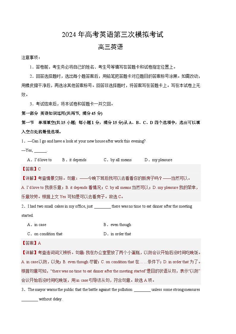 2024年高考第三次模拟考试题：英语（天津卷01）（解析版）01