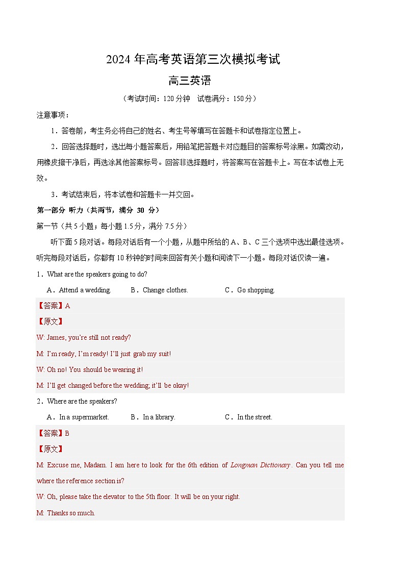 2024年高考第三次模拟考试题：英语（新高考II卷02）（解析版）第1页