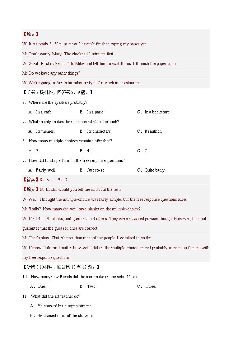 2024年高考第三次模拟考试题：英语（新高考II卷02）（解析版）第3页