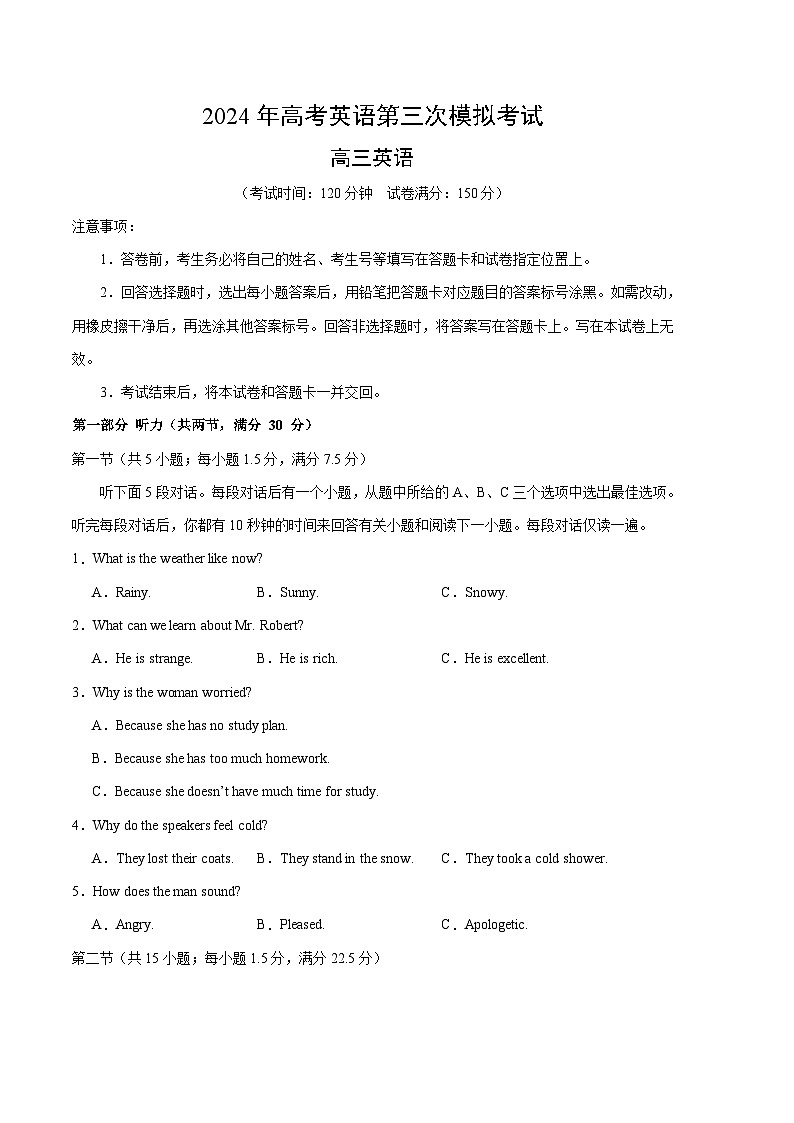 2024年高考第三次模拟考试题：英语（新高考II卷01）（考试版）第1页