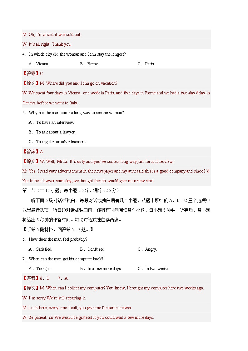 2024年高考第三次模拟考试题：英语（新高考I卷01）（解析版）02