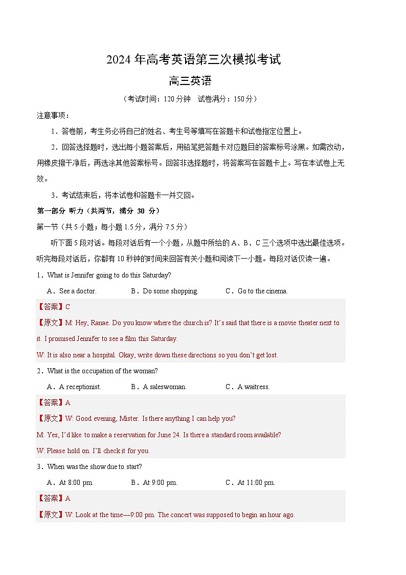 2024年高考第三次模拟考试题：英语（新高考I卷02）（解析版）01