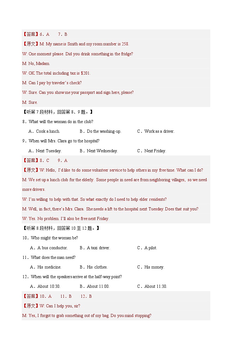 2024年高考第三次模拟考试题：英语（新高考I卷02）（解析版）03