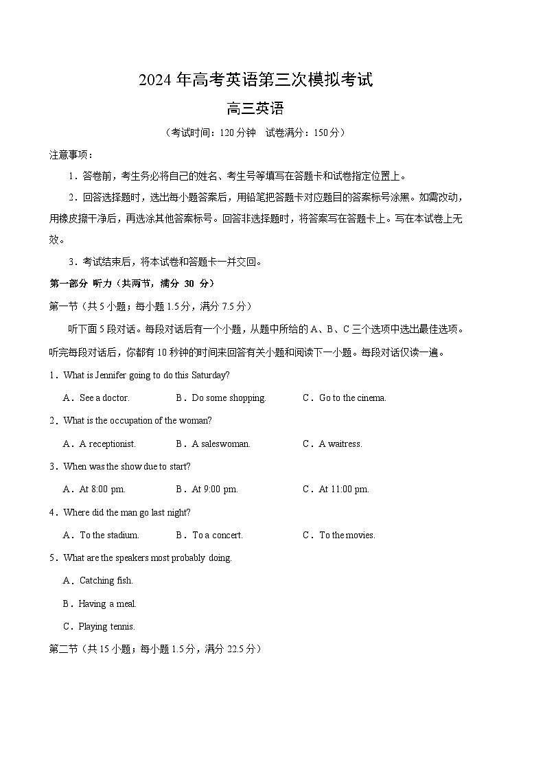 2024年高考第三次模拟考试题：英语（新高考I卷02）（考试版）第1页