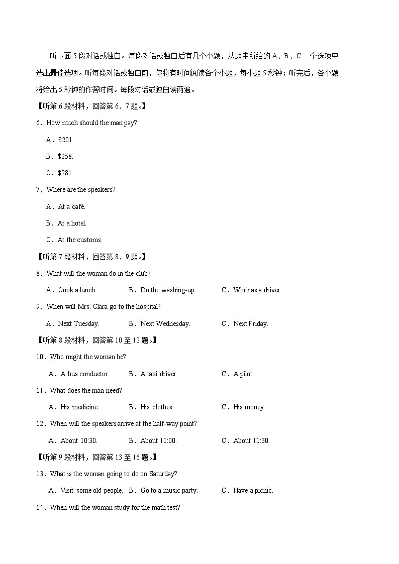 2024年高考第三次模拟考试题：英语（新高考I卷02）（考试版）第2页