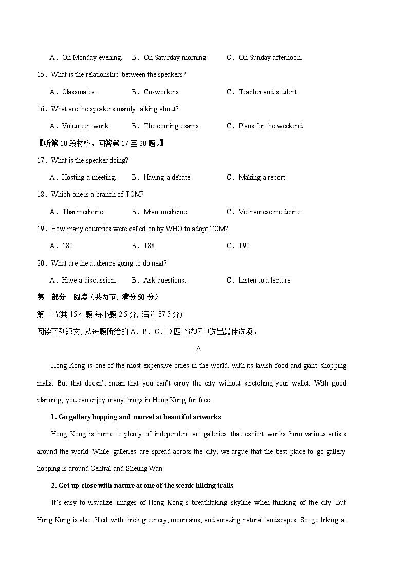 2024年高考第三次模拟考试题：英语（新高考I卷02）（考试版）第3页