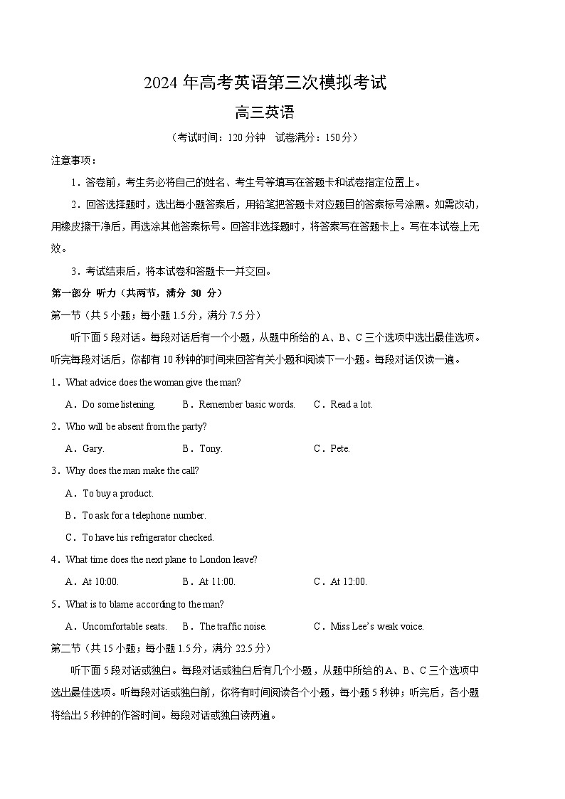 2024年高考第三次模拟考试题：英语（新高考九省专用02）（考试版）01