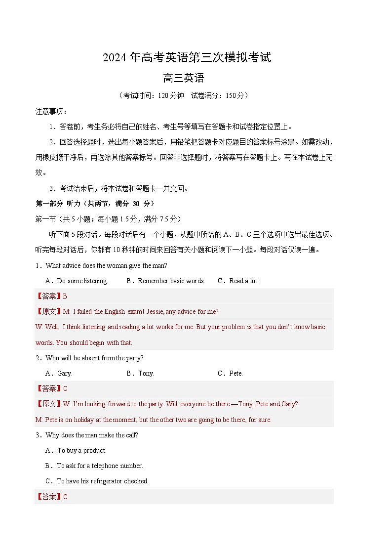 2024年高考第三次模拟考试题：英语（新高考九省专用02）（解析版）01