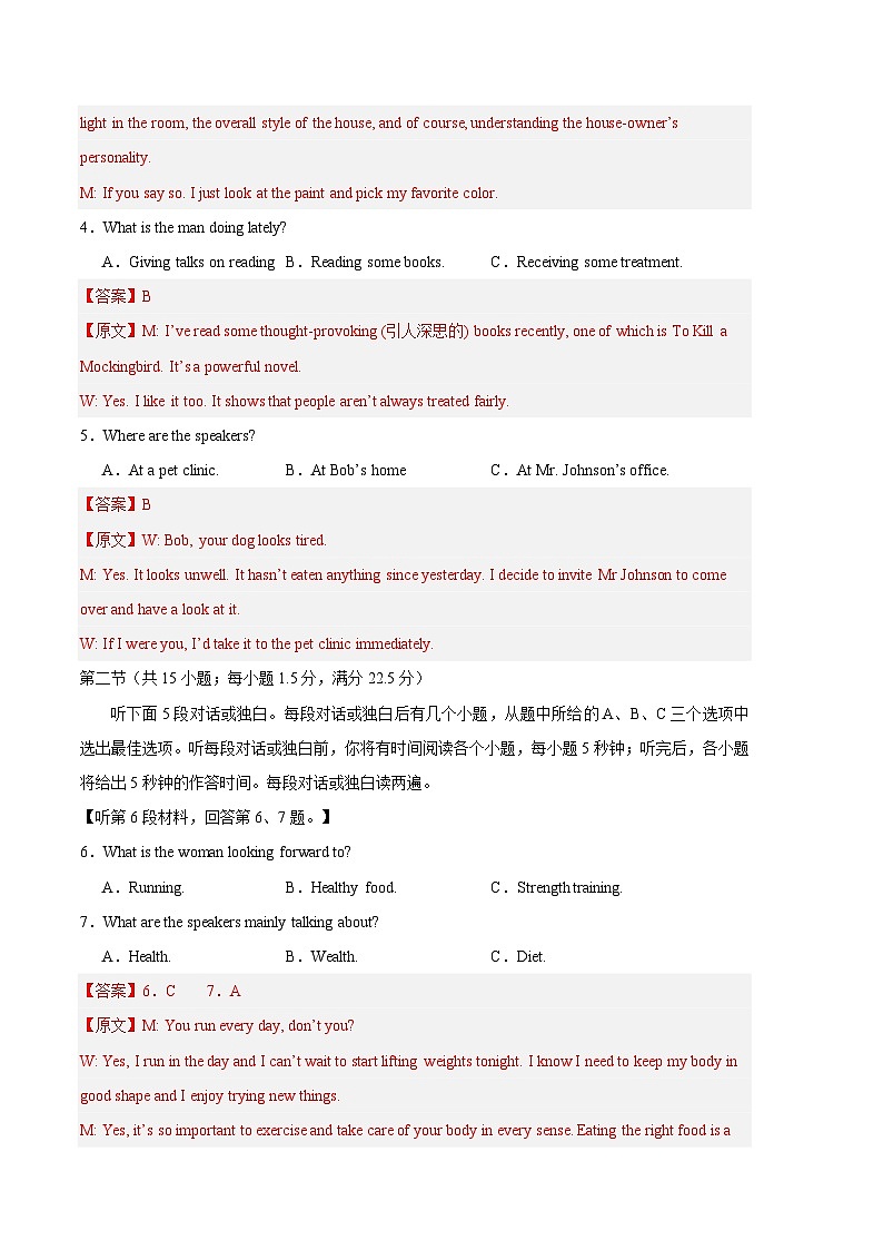 2024年高考第三次模拟考试题：英语（新高考九省专用01）（解析版）第2页