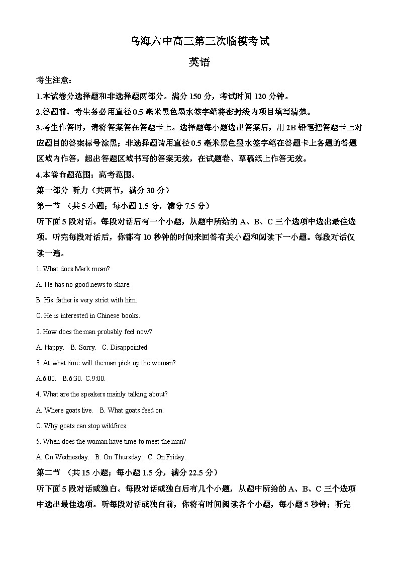 2024届内蒙古乌海市第六中学高三第三次模拟考试英语试题（原卷版）第1页