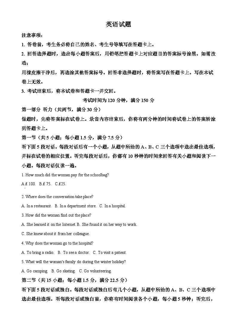 2024届陕西省安康市高新中学安康中学高新分校高三下学期4月联考模拟预测英语试题（解析版）第1页
