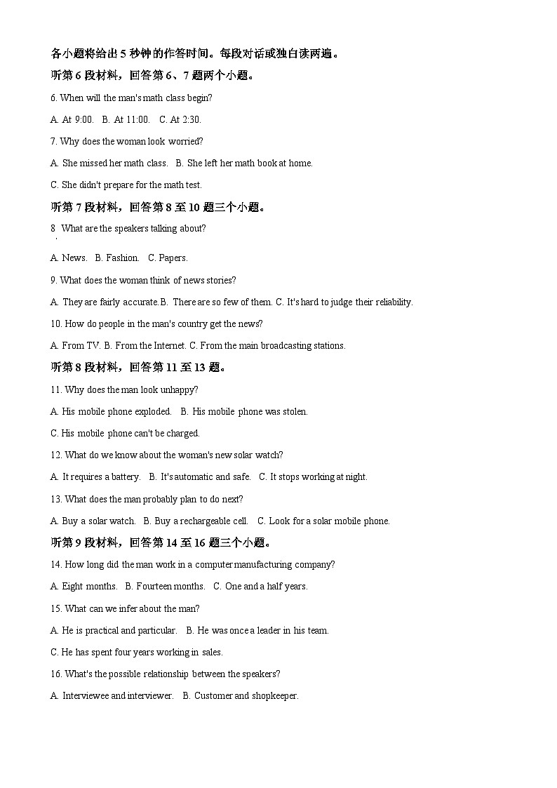 2024届陕西省安康市高新中学安康中学高新分校高三下学期4月联考模拟预测英语试题（解析版）第2页