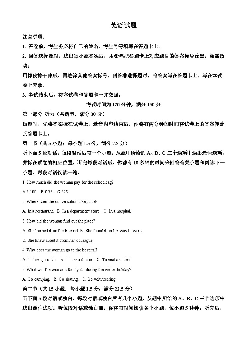 2024届陕西省安康市高新中学安康中学高新分校高三下学期4月联考模拟预测英语试题（原卷版）第1页