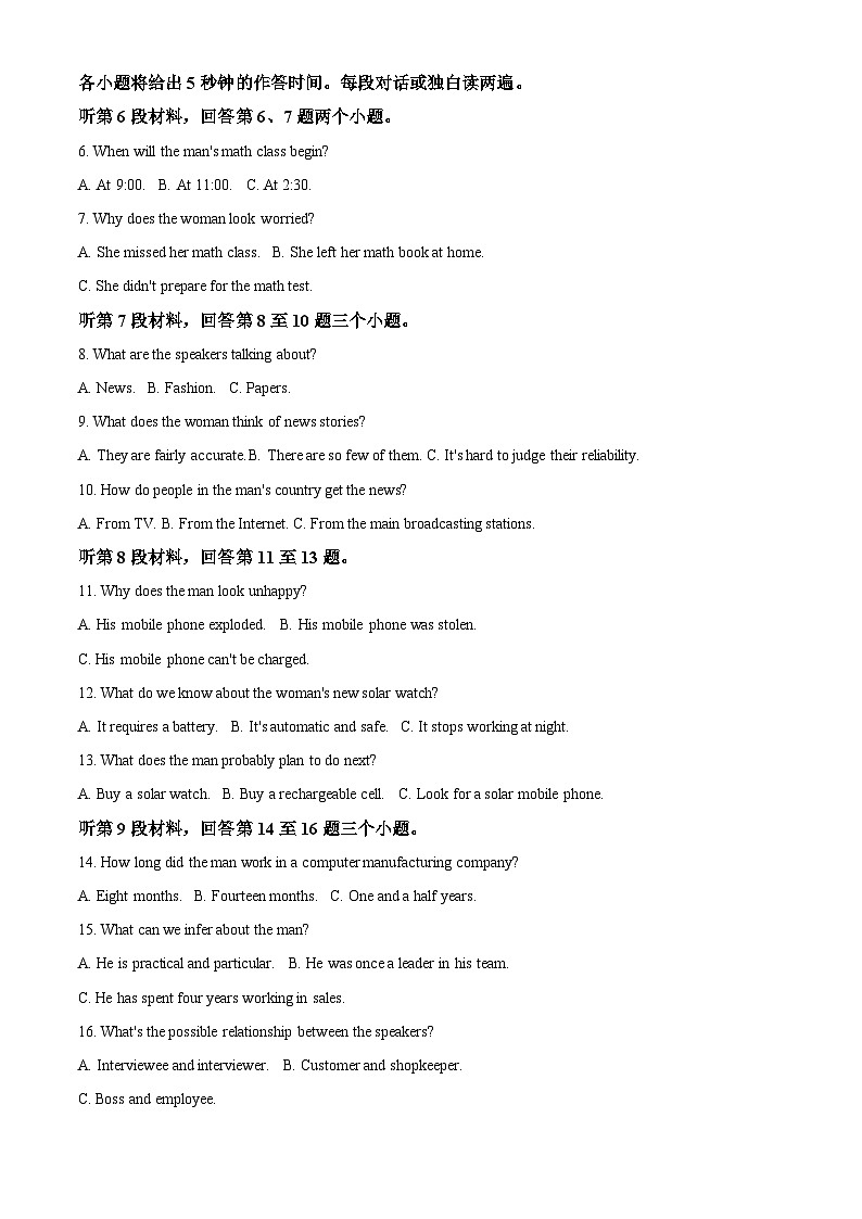2024届陕西省安康市高新中学安康中学高新分校高三下学期4月联考模拟预测英语试题（原卷版）第2页
