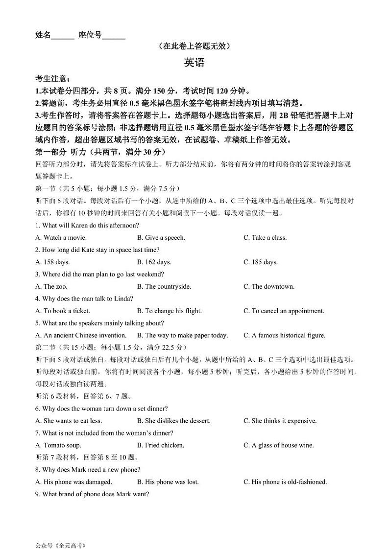 皖江名校联盟2024高三下学期5月最后一卷英语试题及答案第1页