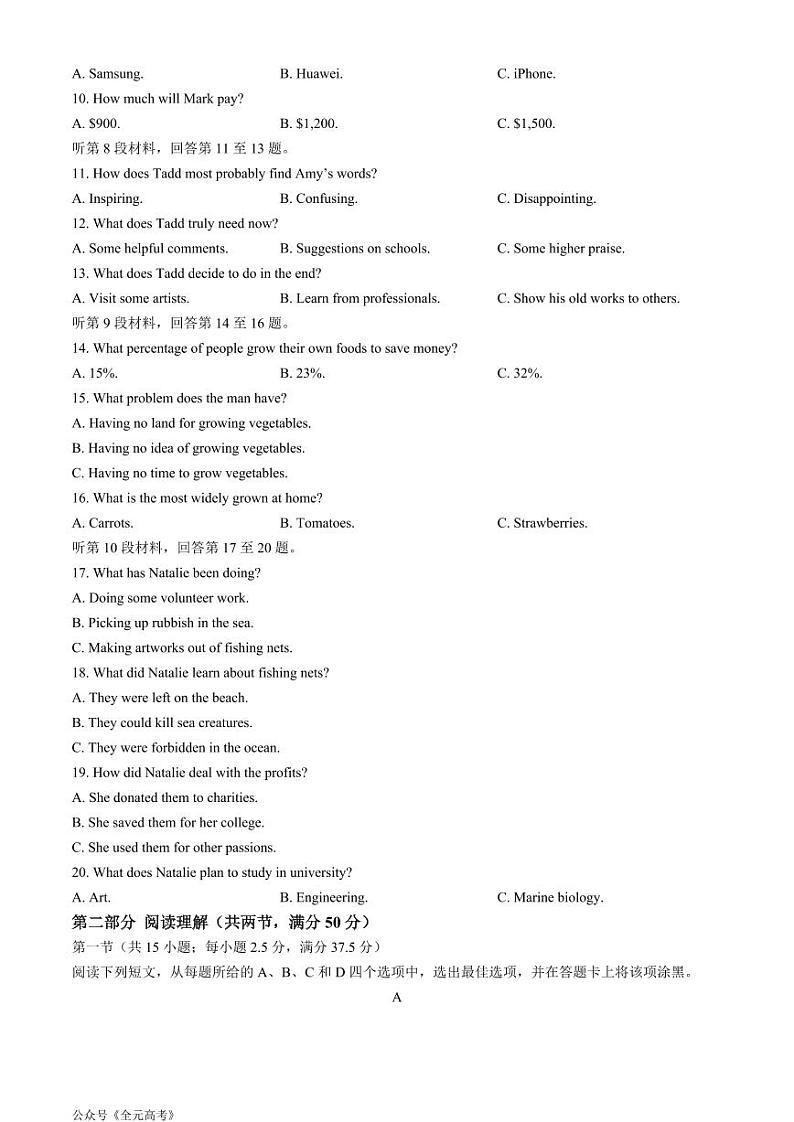 皖江名校联盟2024高三下学期5月最后一卷英语试题及答案第2页