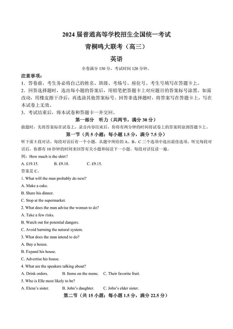 2024届河南省青桐鸣高三模拟预测英语试题+答案第1页