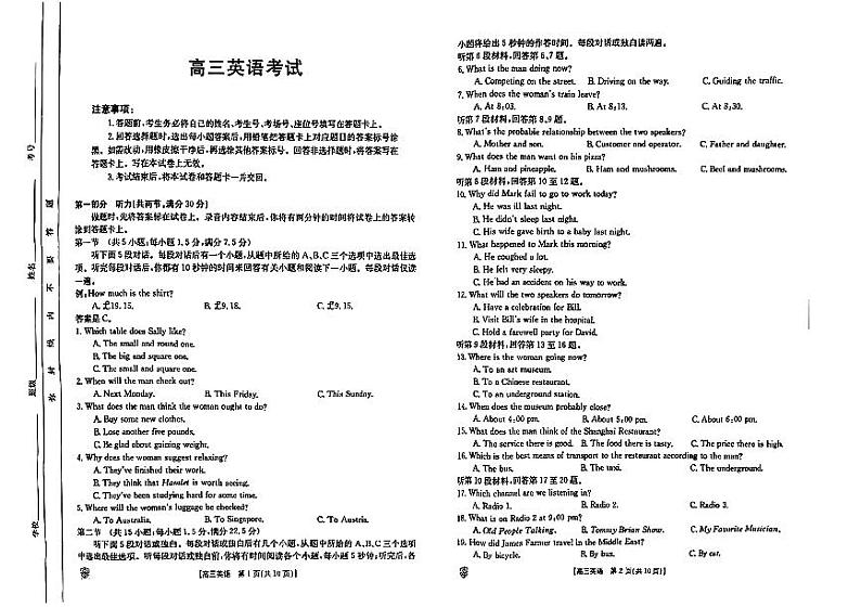 高三英语考试第1页