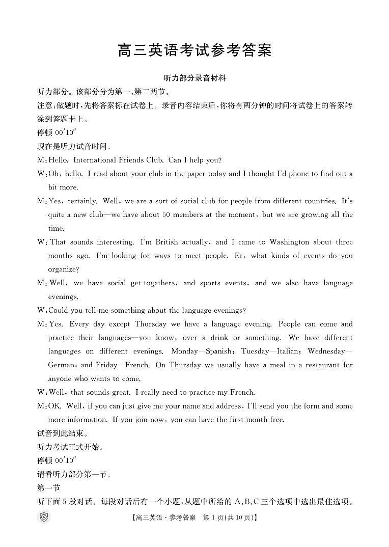 高三英语答案第1页