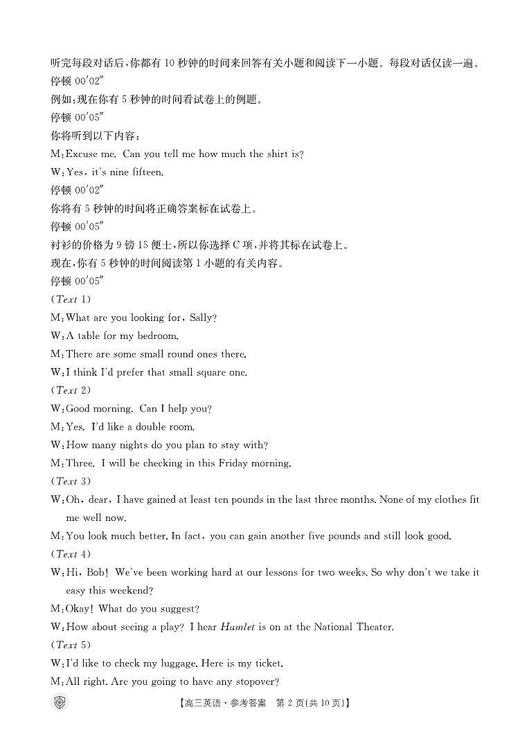 高三英语答案第2页