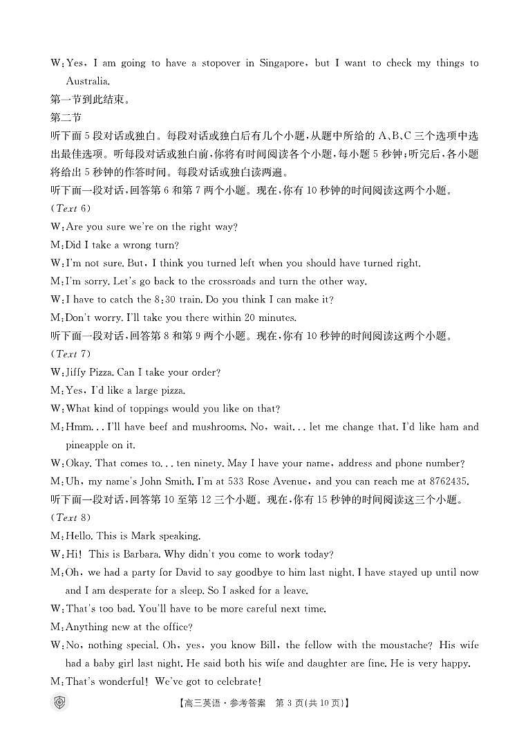 高三英语答案第3页