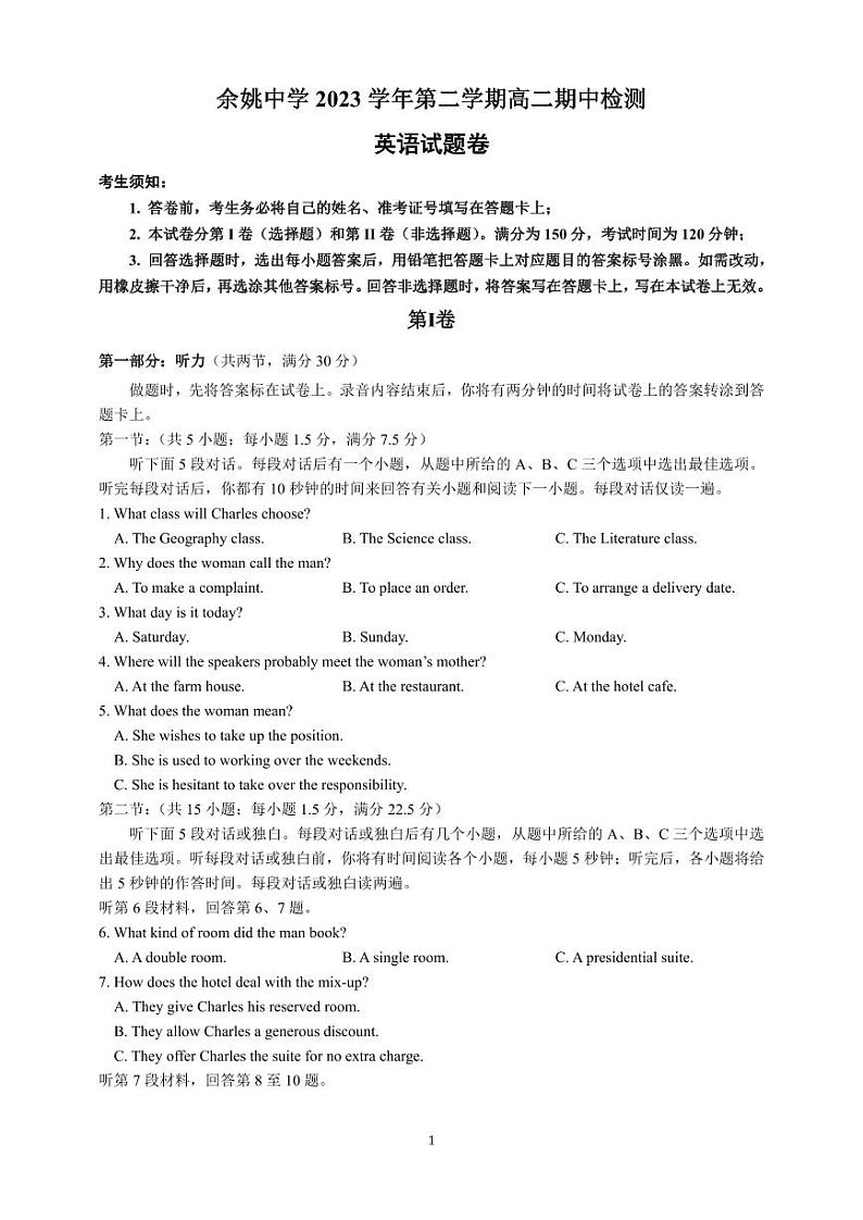 浙江省余姚中学2023-2024学年高二下学期期中考试英语试题（PDF版附答案）01