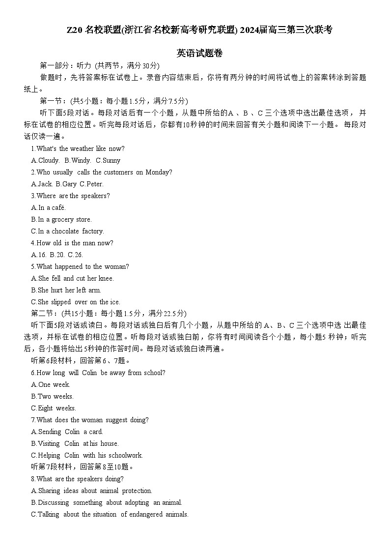 浙江省名校新高考研究联盟（Z20名校联盟）2024届高三下学期三模英语试题（Word版附答案）01