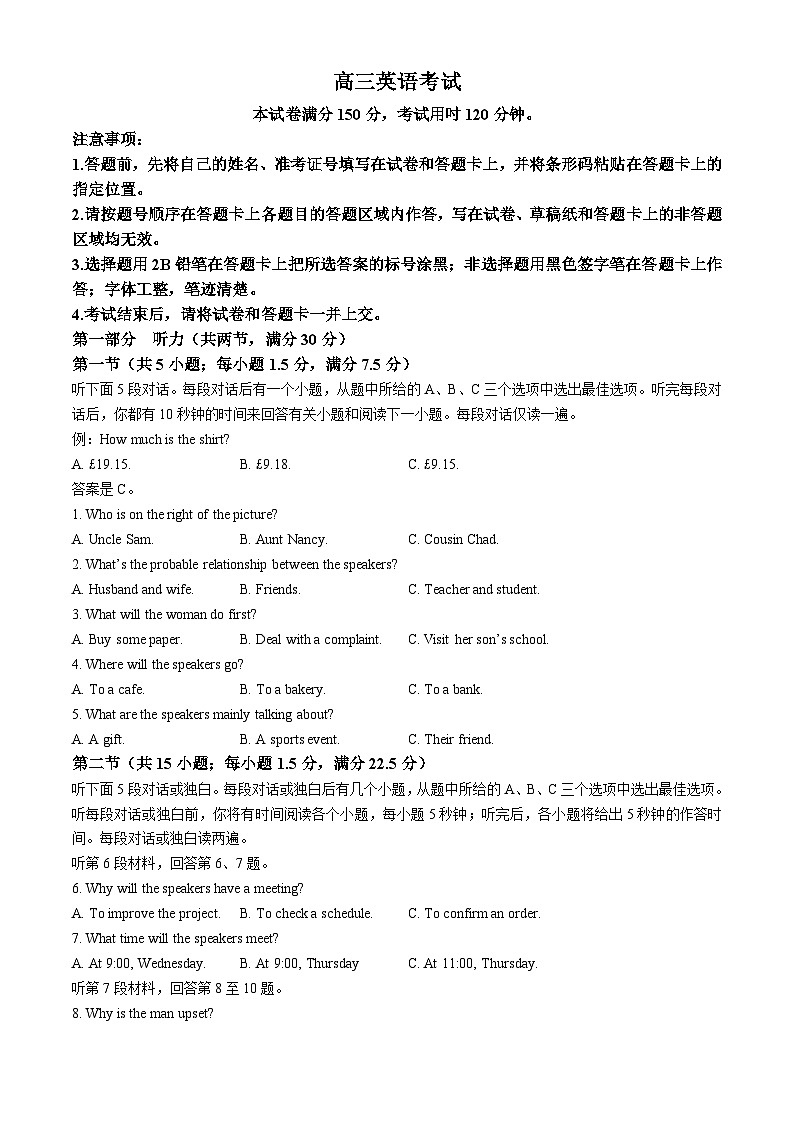 河北省承德市部分示范性高中2024届高三下学期二模英语试题（Word版附解析）01