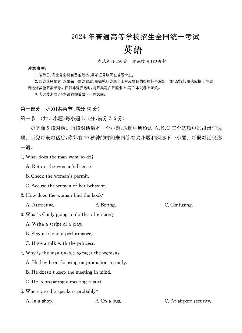 河北省部分高中2024届高三下学期三模英语试题（PDF版附解析）第1页
