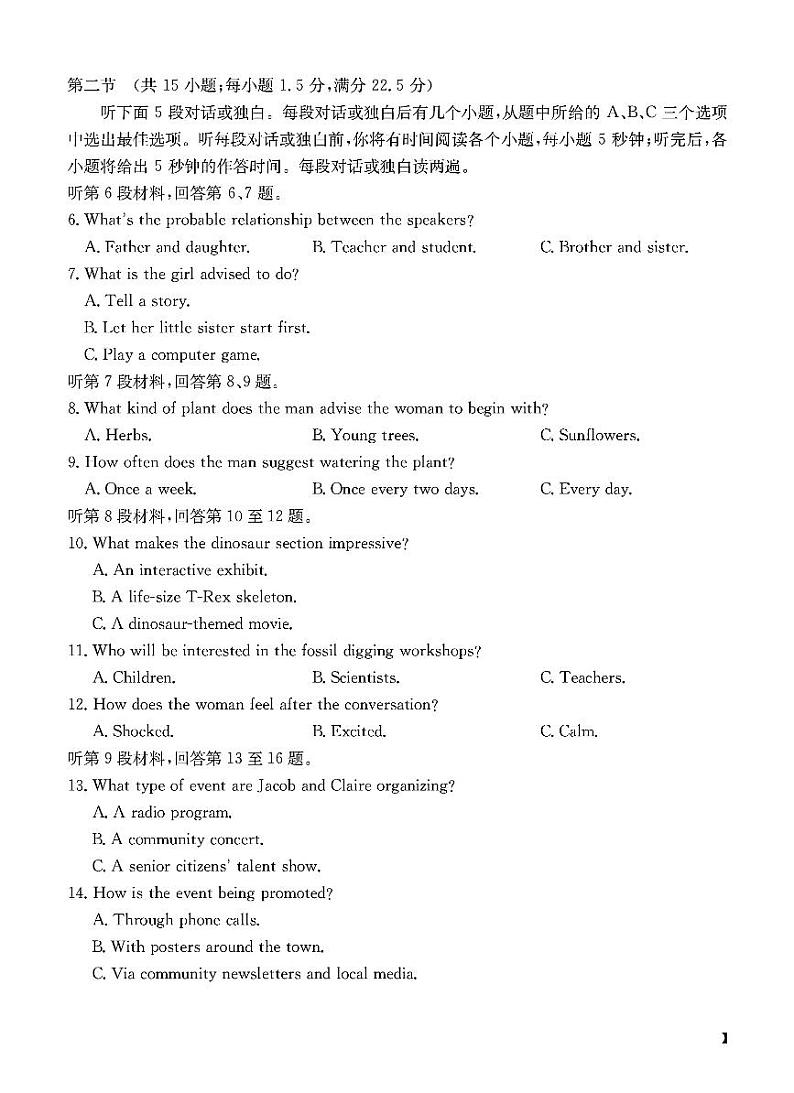 河北省部分高中2024届高三下学期三模英语试题（PDF版附解析）第2页