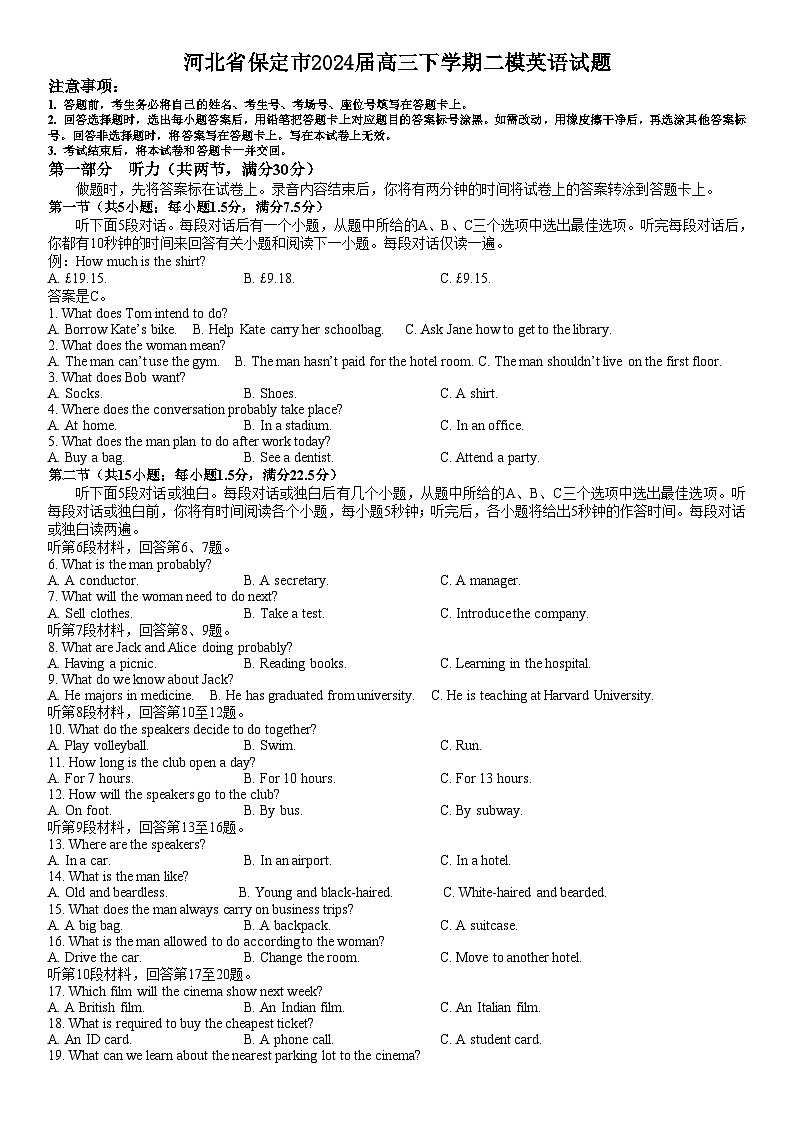 河北省保定市2024届高三下学期二模英语试题（附答案与听力材料）01