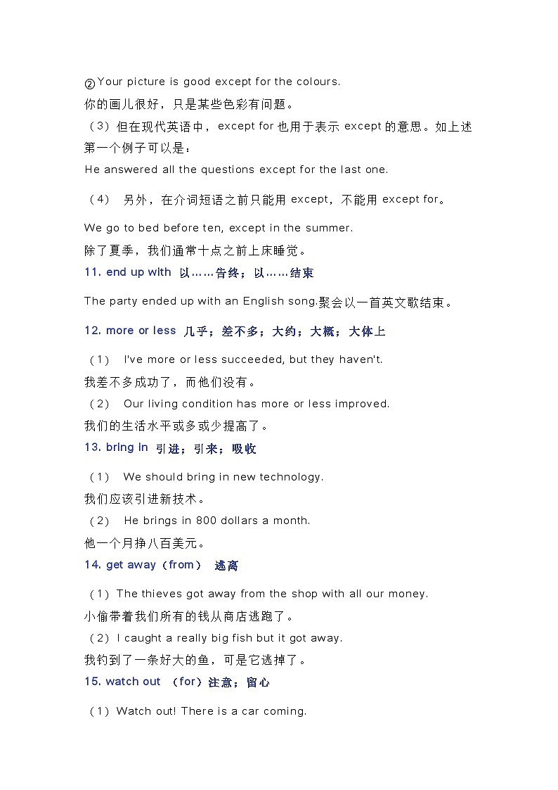 高中英语39个基础知识点大汇总第3页