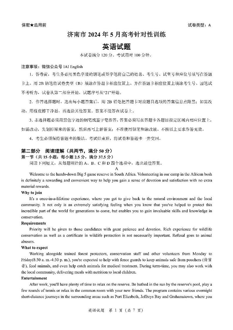 2024届山东省济南市高考针对性训练高三下学期(5月)三模 英语试卷01