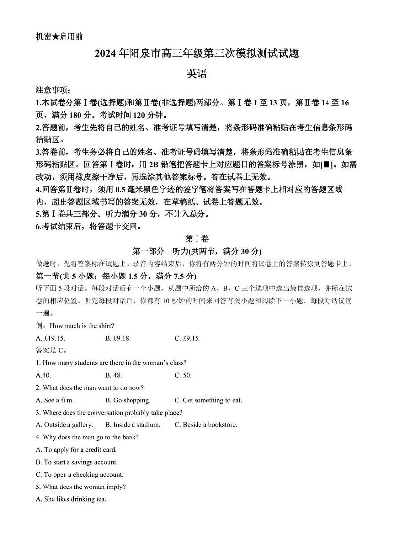 2024届山西省阳泉市高三下学期第三次模拟测试英语试题01