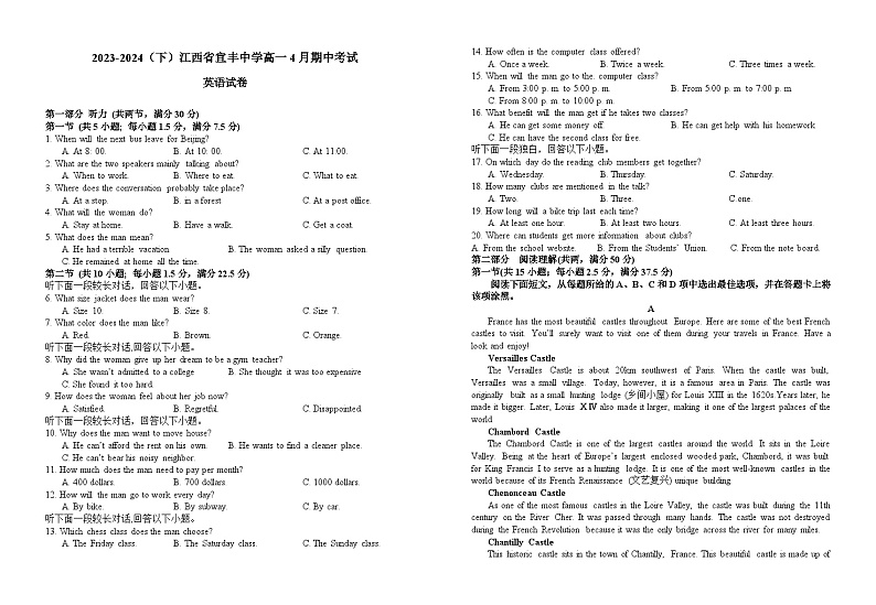江西省宜春市宜丰中学2023-2024学年高一下学期4月期中考试英语试卷（Word版附解析）01