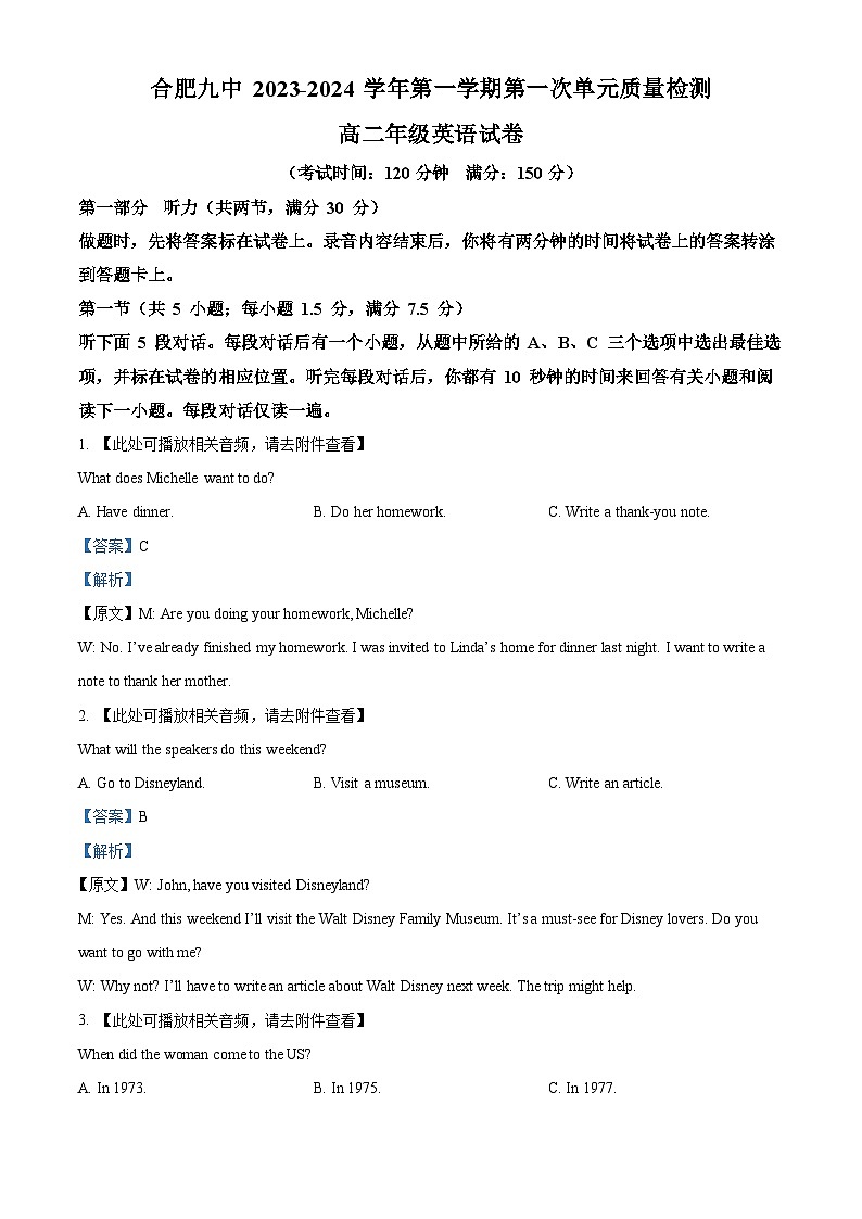 安徽省合肥市第九中学2023-2024学年高二上学期第一次单元质量检测英语试题 Word版含解析第1页