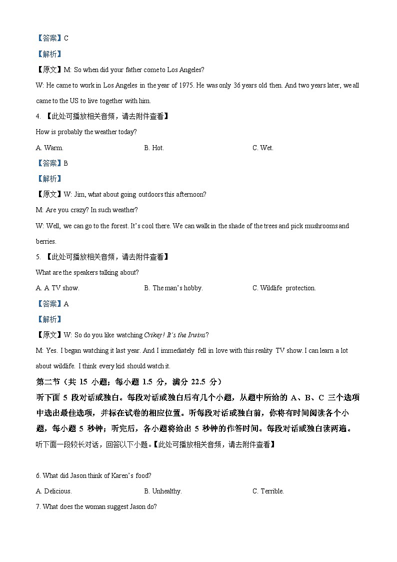 安徽省合肥市第九中学2023-2024学年高二上学期第一次单元质量检测英语试题 Word版含解析第2页