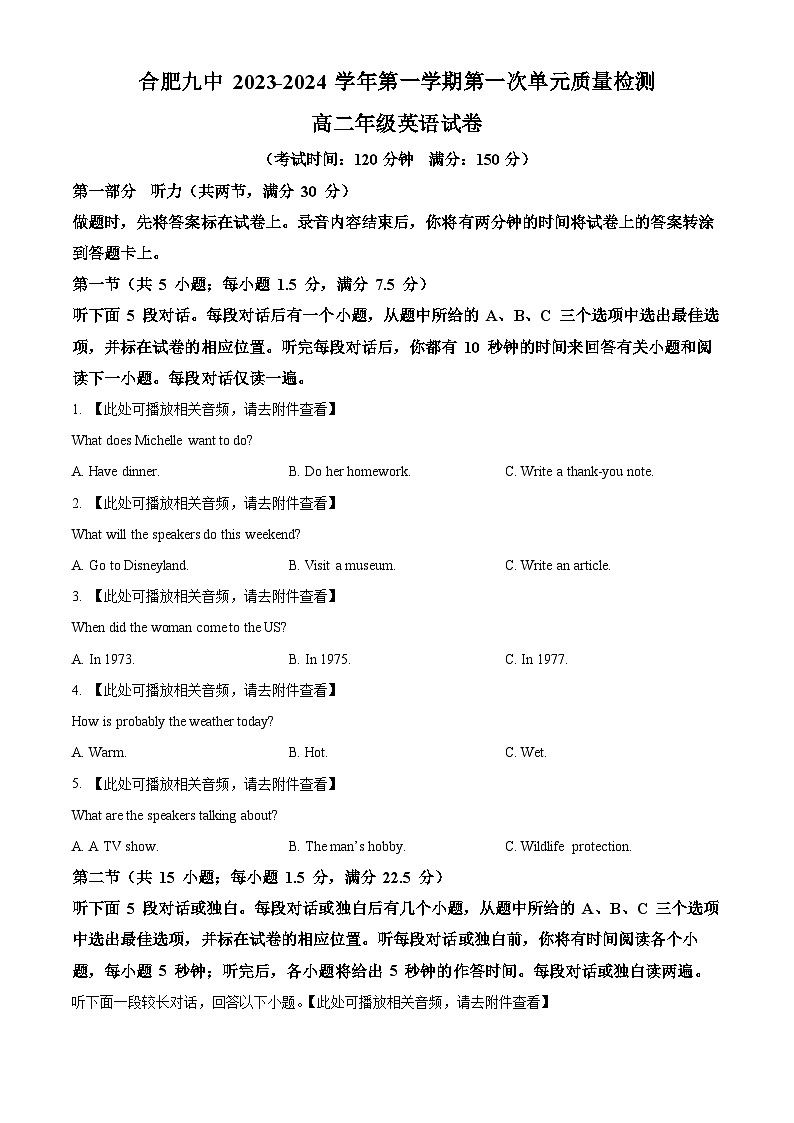 安徽省合肥市第九中学2023-2024学年高二上学期第一次单元质量检测英语试题 Word版无答案第1页
