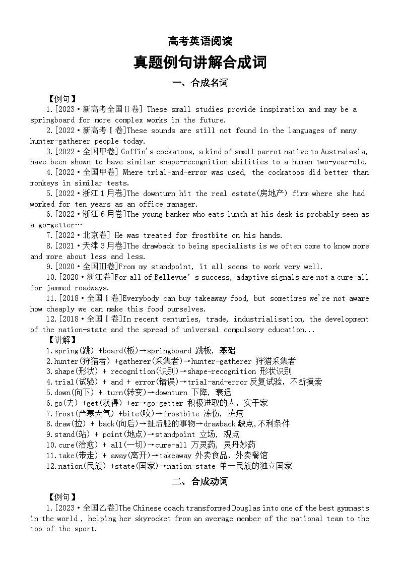 高中英语2024届高考阅读真题例句讲解合成词（合成名词+合成动词+合成形容词）第1页