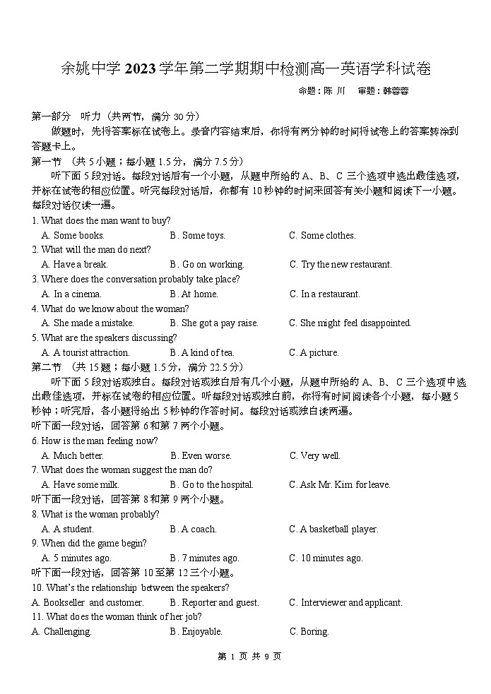 浙江省余姚中学2023-2024学年高一下学期期中考试++英语+Word版含答案01