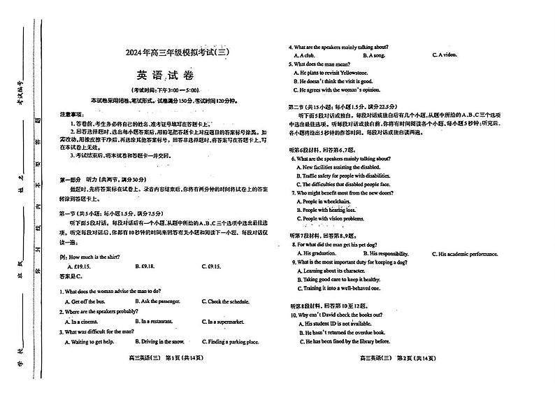 2024届山西省太原市高三三模英语试题+答案01